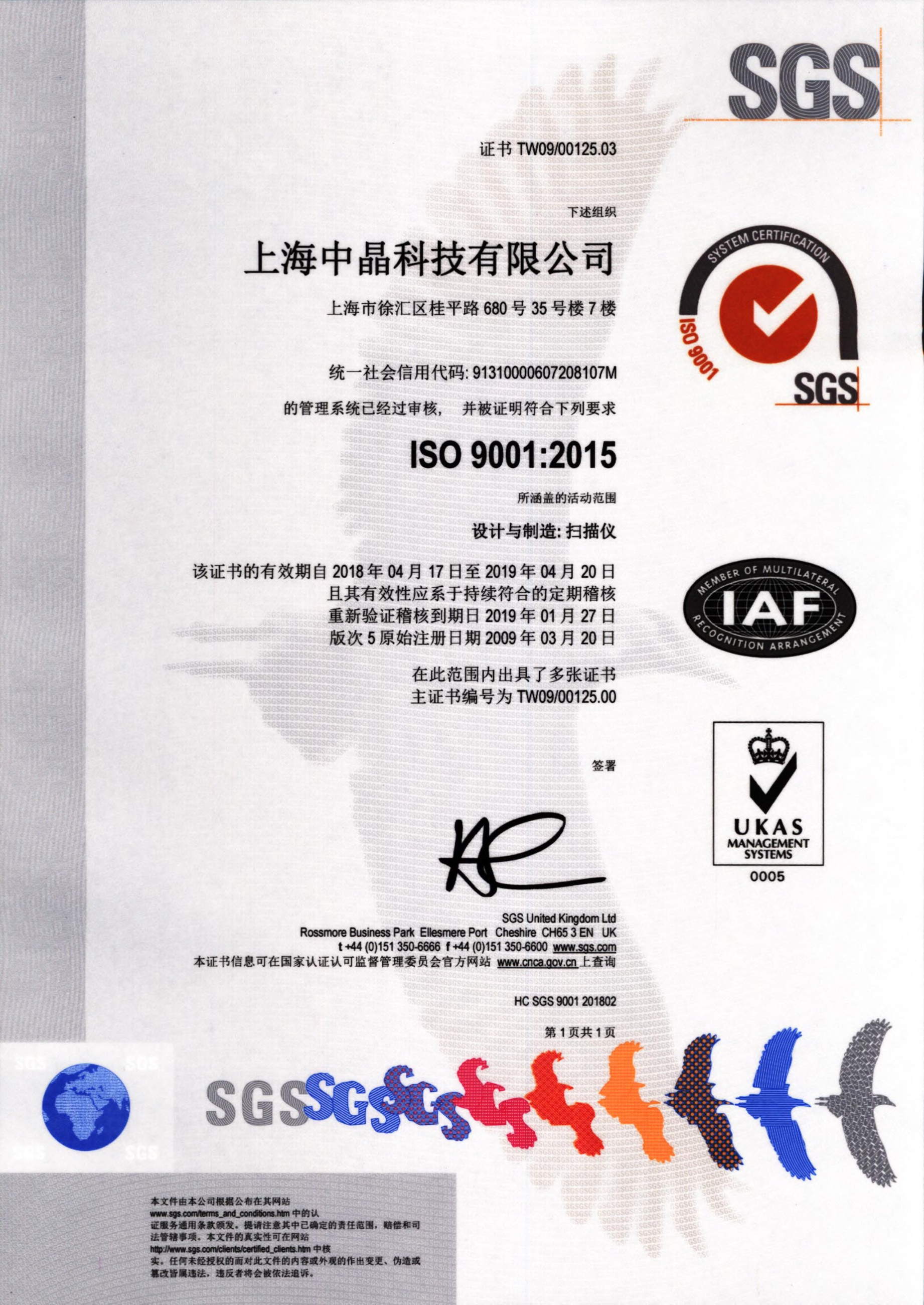 ISO9001证书-2015版中(zhōng)文(wén) 彩色（2018年）.jpg